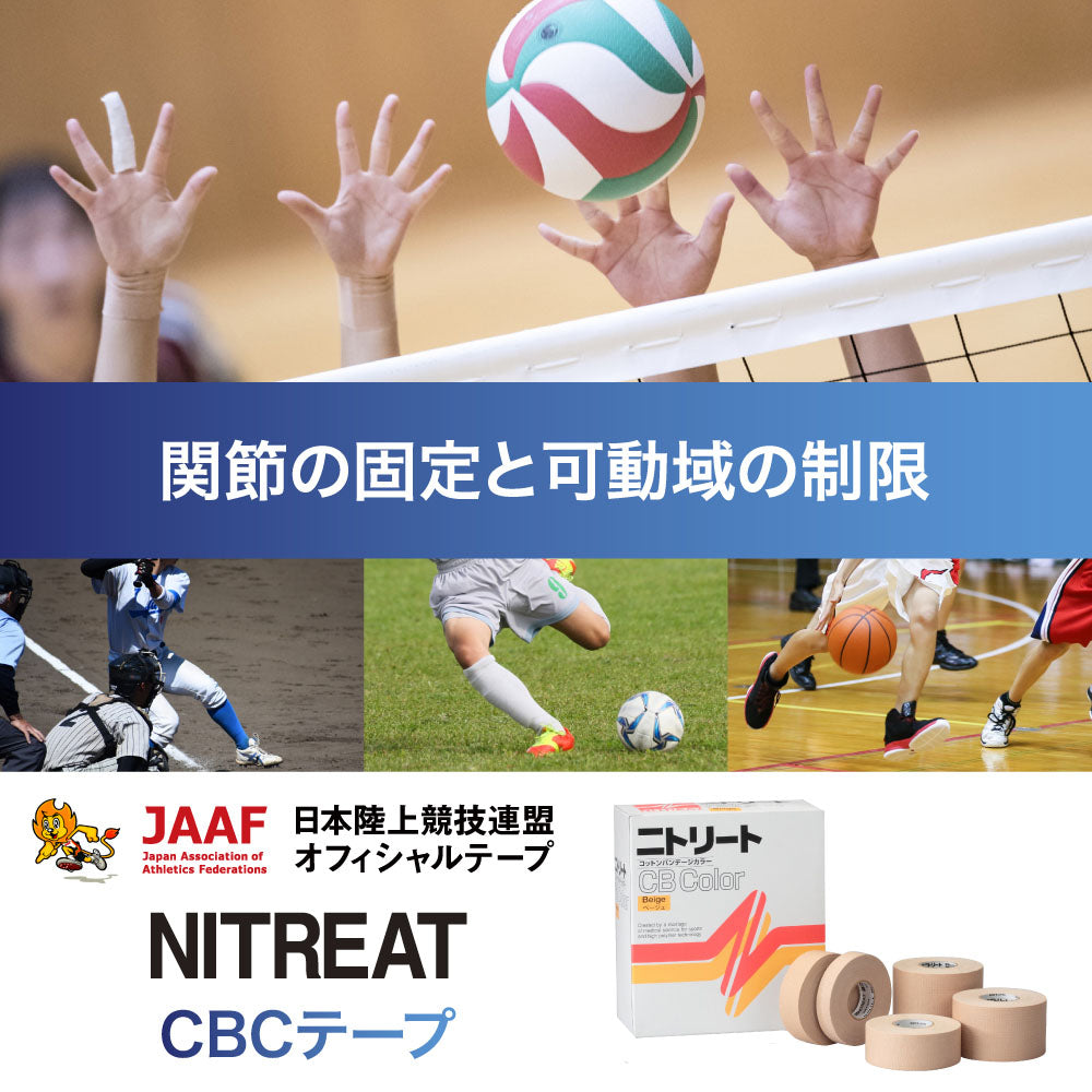 CBテープ 38ｍｍ×12ｍ 8巻 テーピング 非伸縮タイプ／二トリート