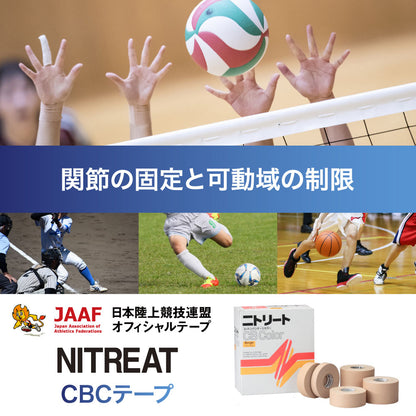 CBテープ 38ｍｍ×12ｍ 8巻 テーピング 非伸縮タイプ／二トリート