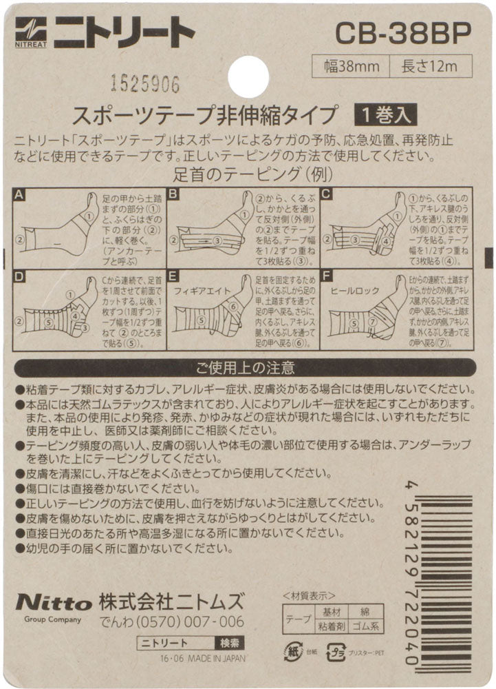 テーピング 38mm×12m／二トリート