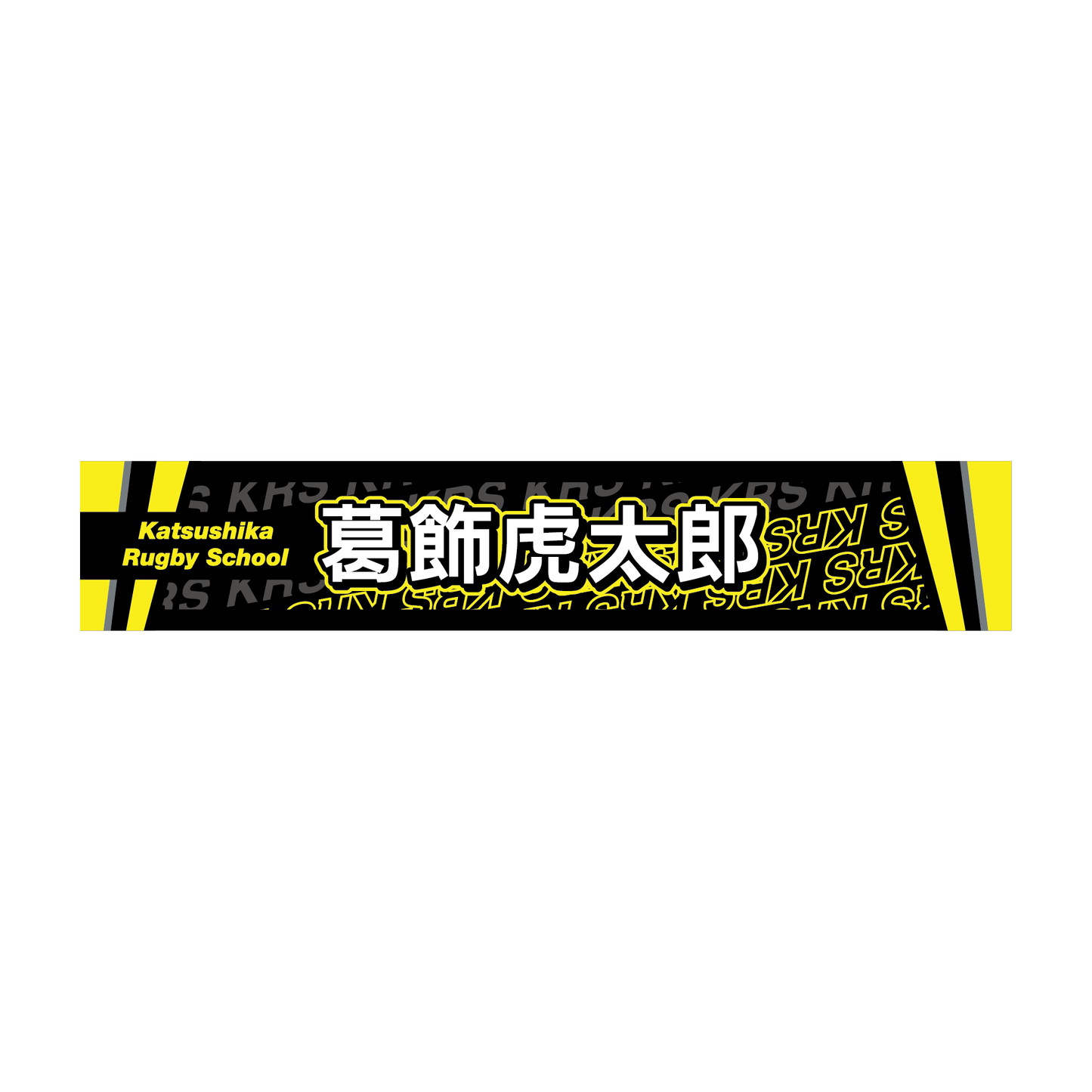 【BtoB】葛飾RS_応援マフラータオル_サンプル