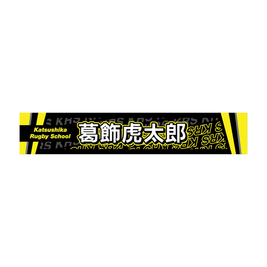 【BtoB】葛飾RS_応援マフラータオル_サンプル