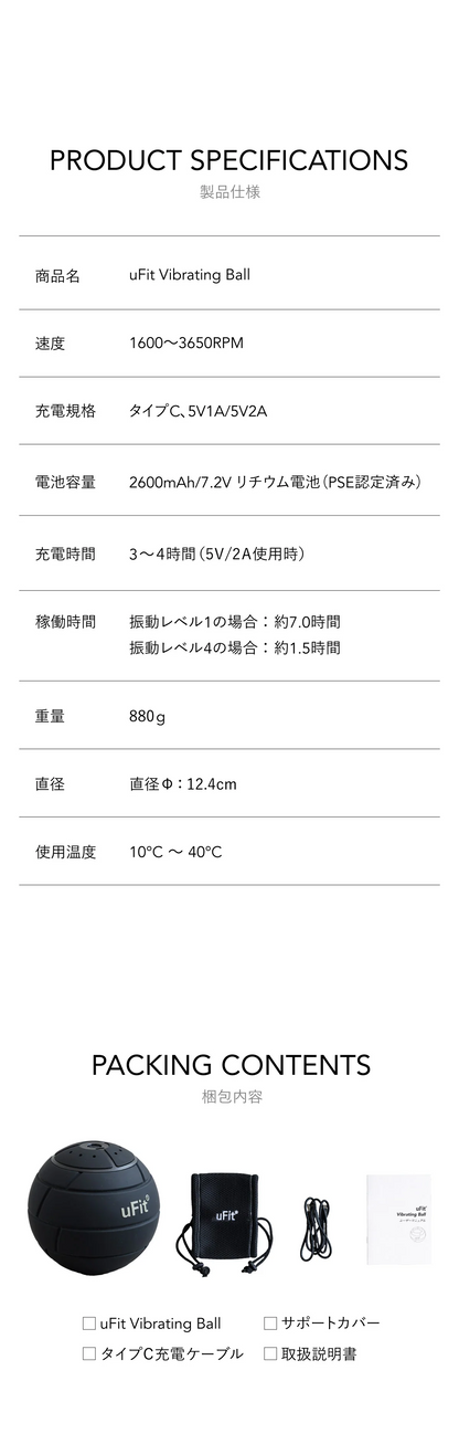 Vibrating Ball（電動 マッサージボール ）／uFit