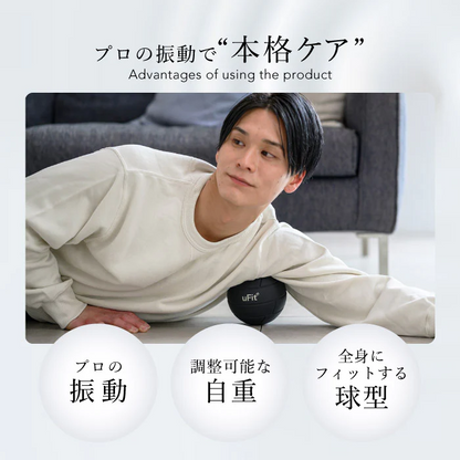 Vibrating Ball（電動 マッサージボール ）／uFit