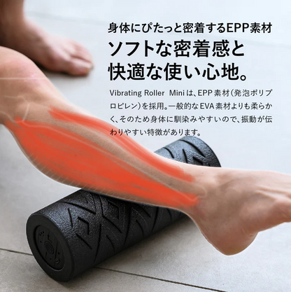 Vibrating Roller Mini（電動 フォームローラー ミニ ）／uFit