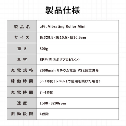 Vibrating Roller Mini（電動 フォームローラー ミニ ）／uFit
