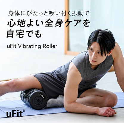 Vibrating Roller（電動 フォームローラー ）／uFit