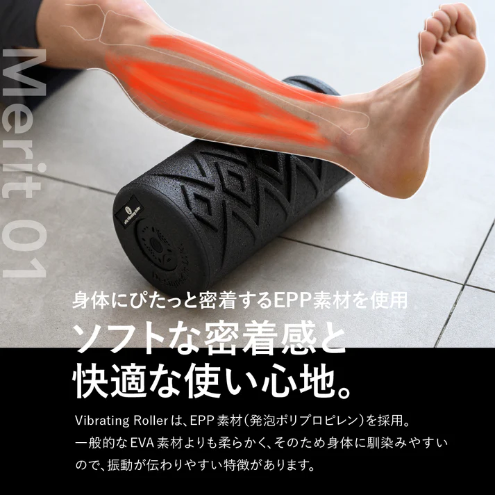Vibrating Roller（電動 フォームローラー ）／uFit