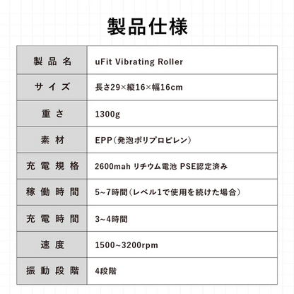 Vibrating Roller（電動 フォームローラー ）／uFit