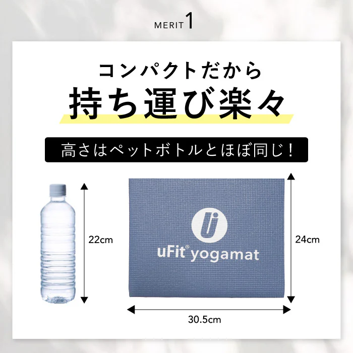 Yoga Mat（ヨガマット）／uFit