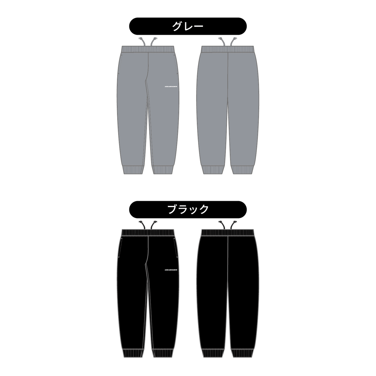 【BtoB】ARES ASUNARO FC_スウェット下