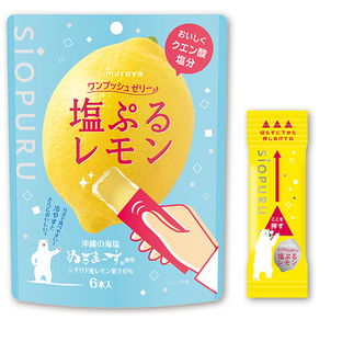 井村屋 ワンプッシュゼリー
塩ぷるレモン