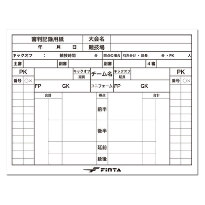 フィンタ レフェリー記録用紙１０枚セット（ハーフサイズ） FT3516