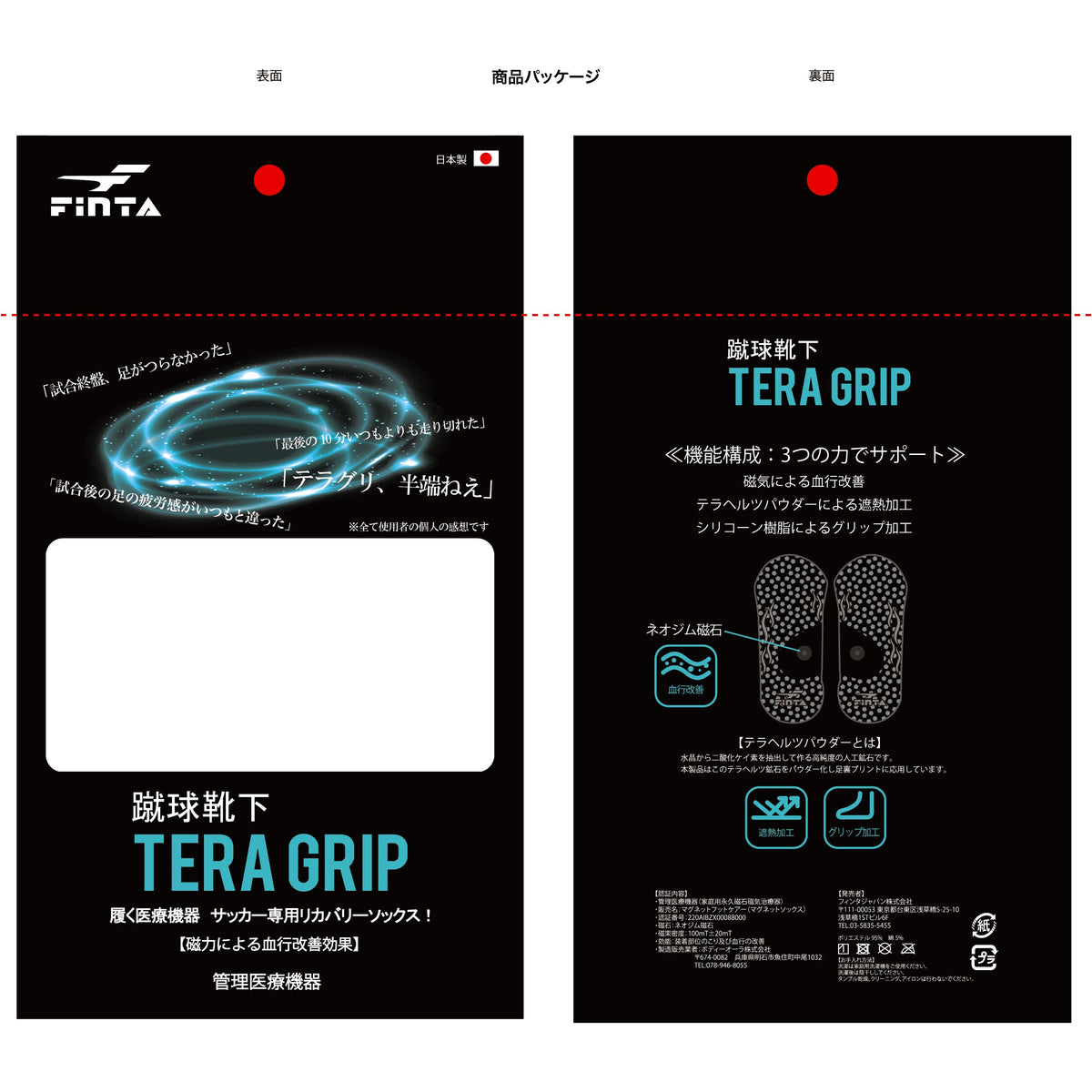 26SS フィンタ 蹴球靴下－ＴＥＲＡ ＧＲＩＰ  FT3535