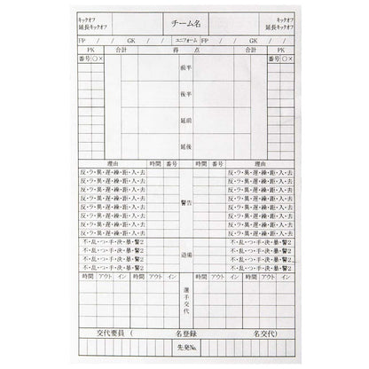 フィンタ レフェリー記録用紙 (10枚入り) FT5166