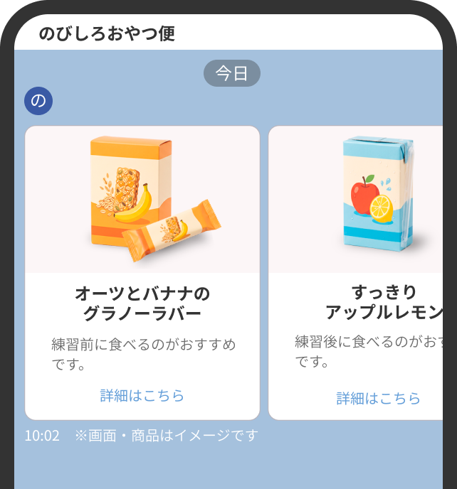 公式LINEで届く、おやつの食べるタイミングのお知らせ画面イメージ