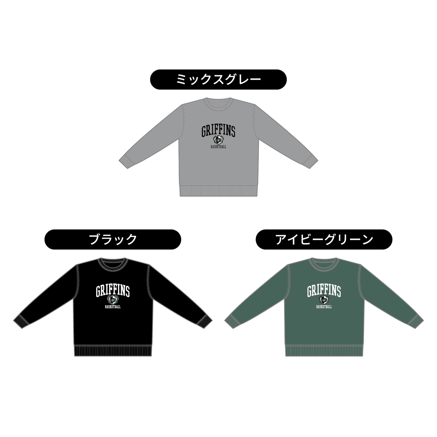 GRIFFINS コットンスウェット／ブラック