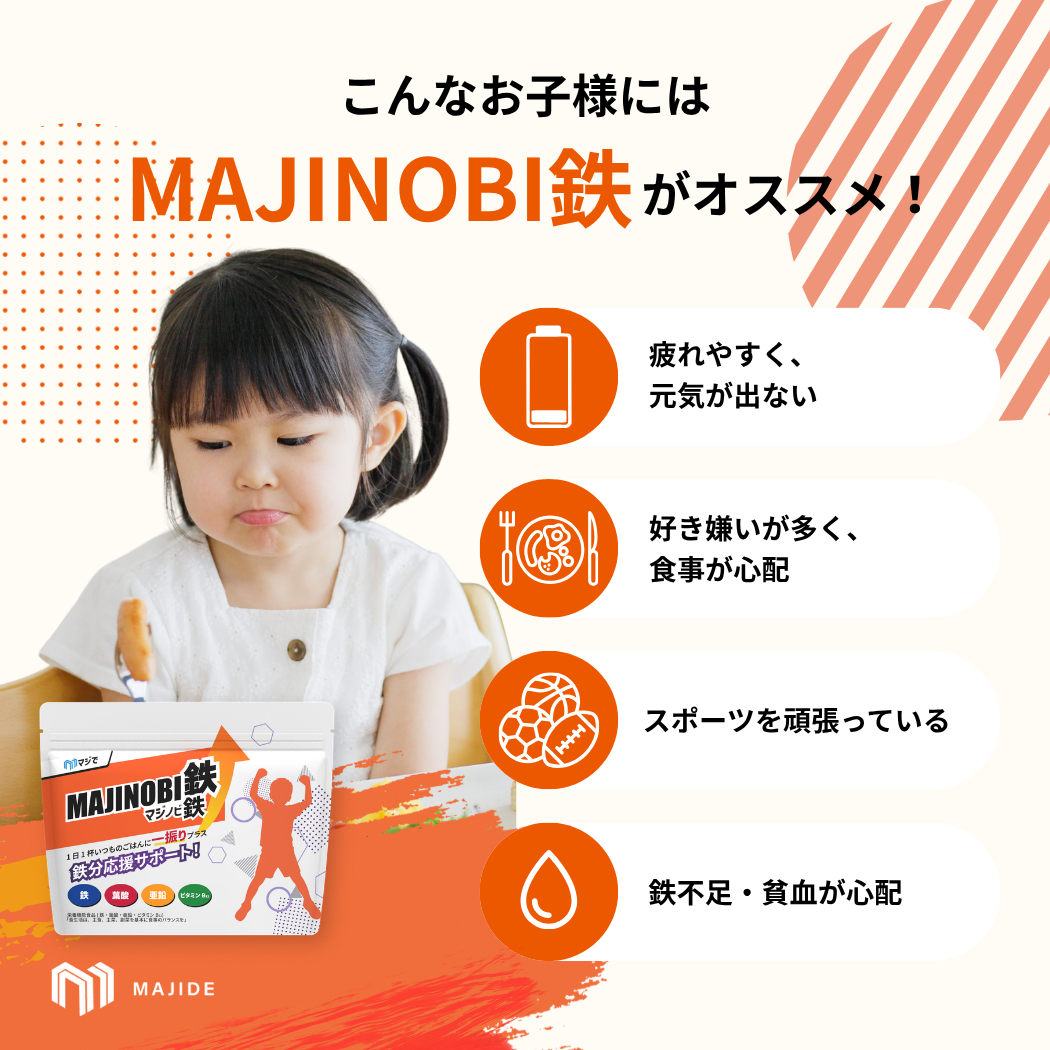 MAJINOBI 鉄／MAJIDE