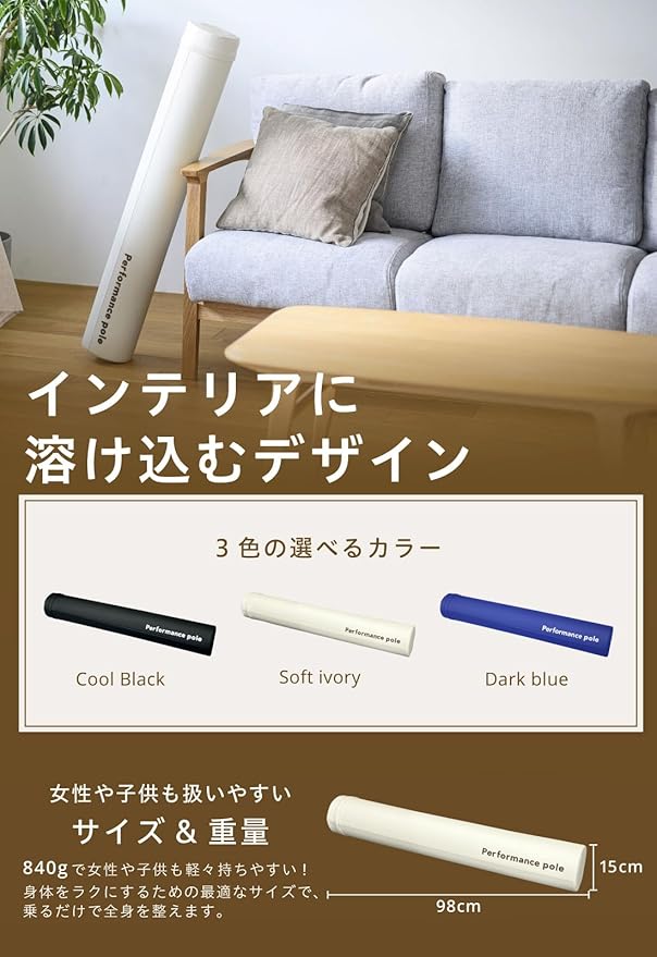 Performance Pole（ストレッチ用ポール ）／uFit