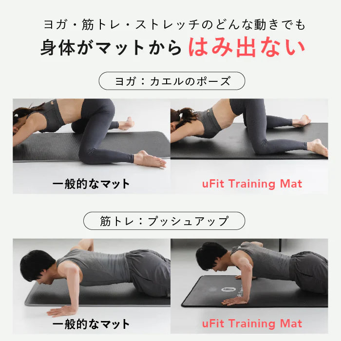 Training Mat（トレーニングマット）／uFit
