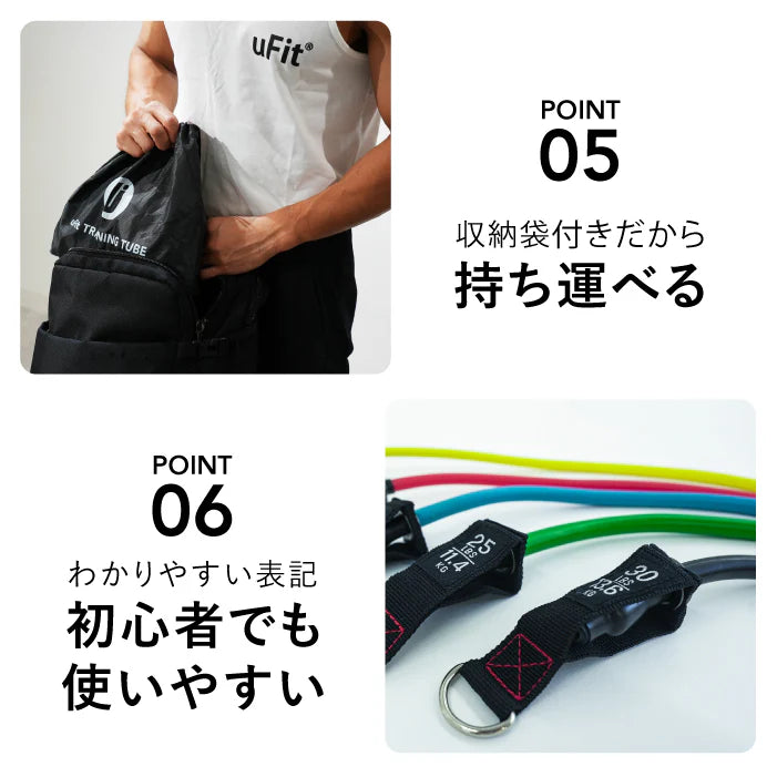 Training Tube（トレーニングチューブ）／uFit