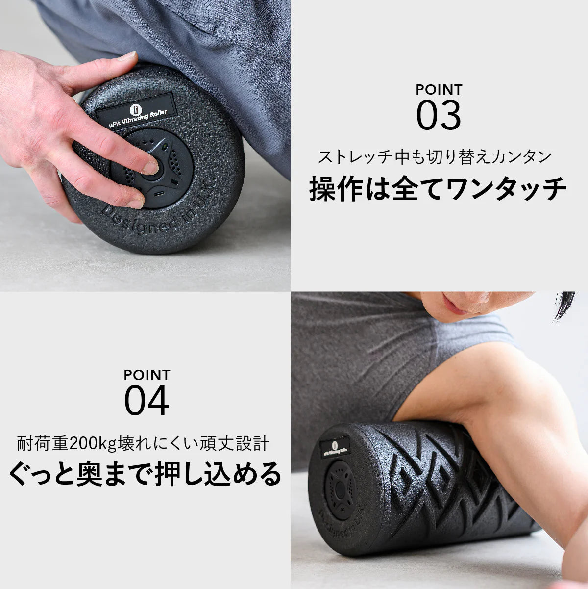 Vibrating Roller（電動フォームローラー ）／uFit