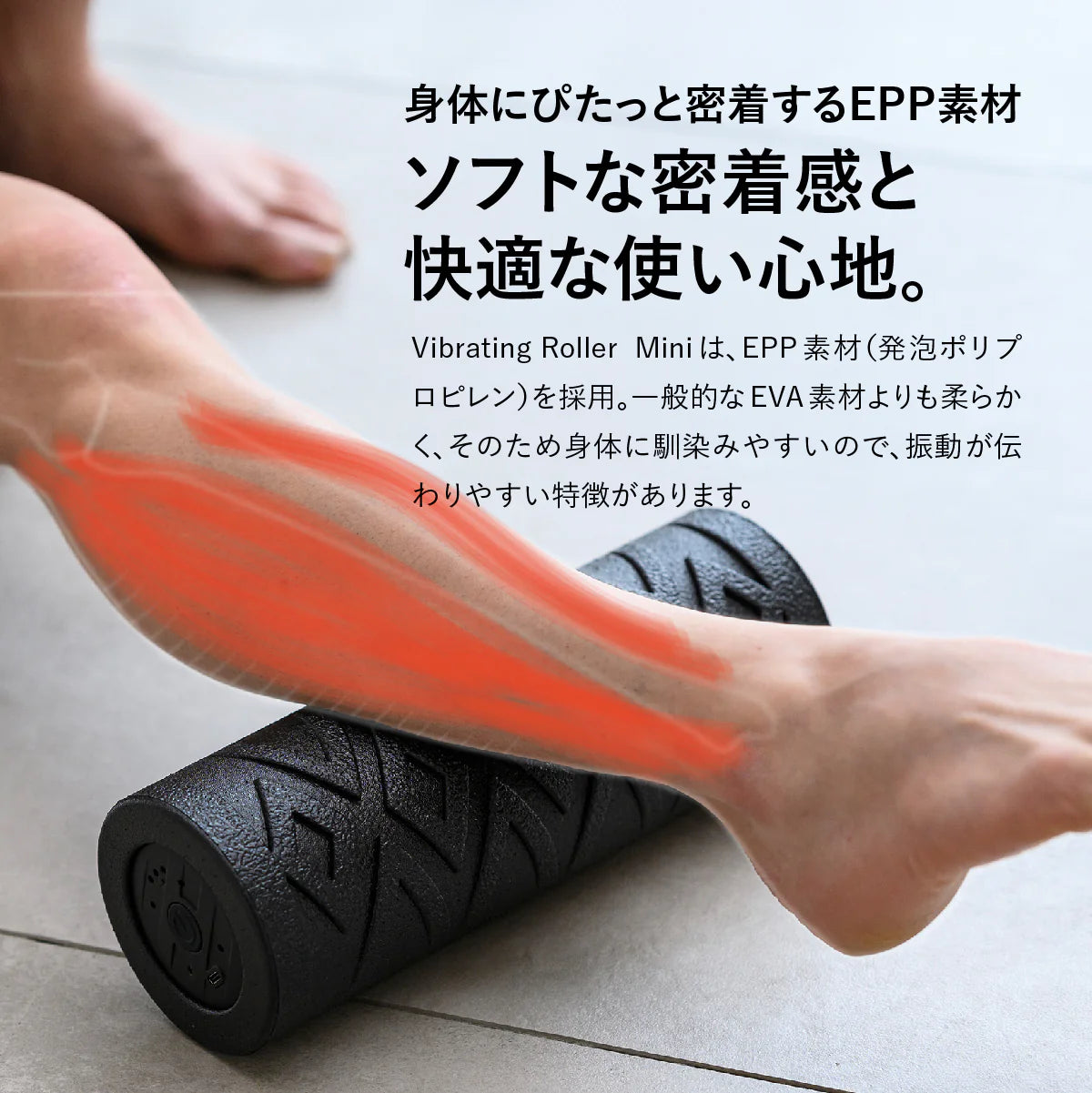Vibrating Roller Mini（電動フォームローラーミニ ）／uFit