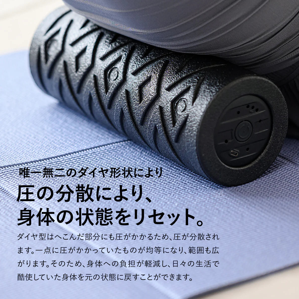 Vibrating Roller Mini（電動フォームローラーミニ ）／uFit
