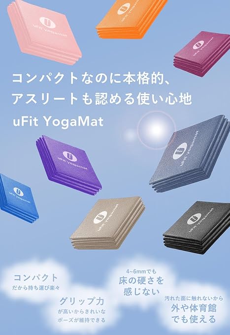 Yoga Mat（ヨガマット）／uFit